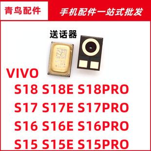 适用VIVO S18 S17 S16 S15 E PRO 送话器 内置麦克风 话筒咪头