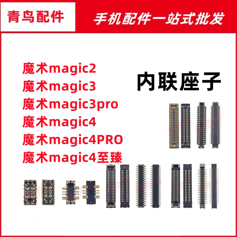 适用魔术magic2/3/4 PRO 至臻 主板屏幕显示排线尾插电池内联座子