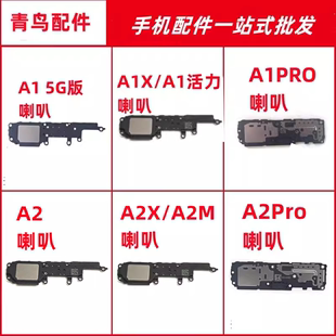 适用OPPO A2X A2M A1 A1X 活力 A1PRO A2PRO 喇叭总成振铃扬声器
