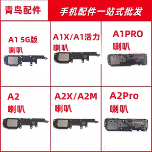 A2PRO 活力 适用OPPO 喇叭总成振铃扬声器 A2M A1PRO A1X A2X