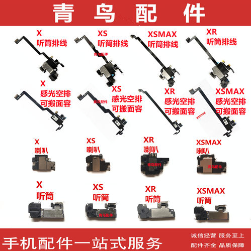 XXRXSmax听筒喇叭排线