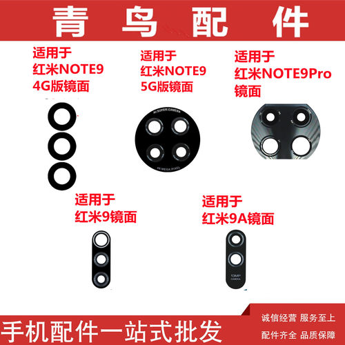 红米镜面玻璃后置摄像头