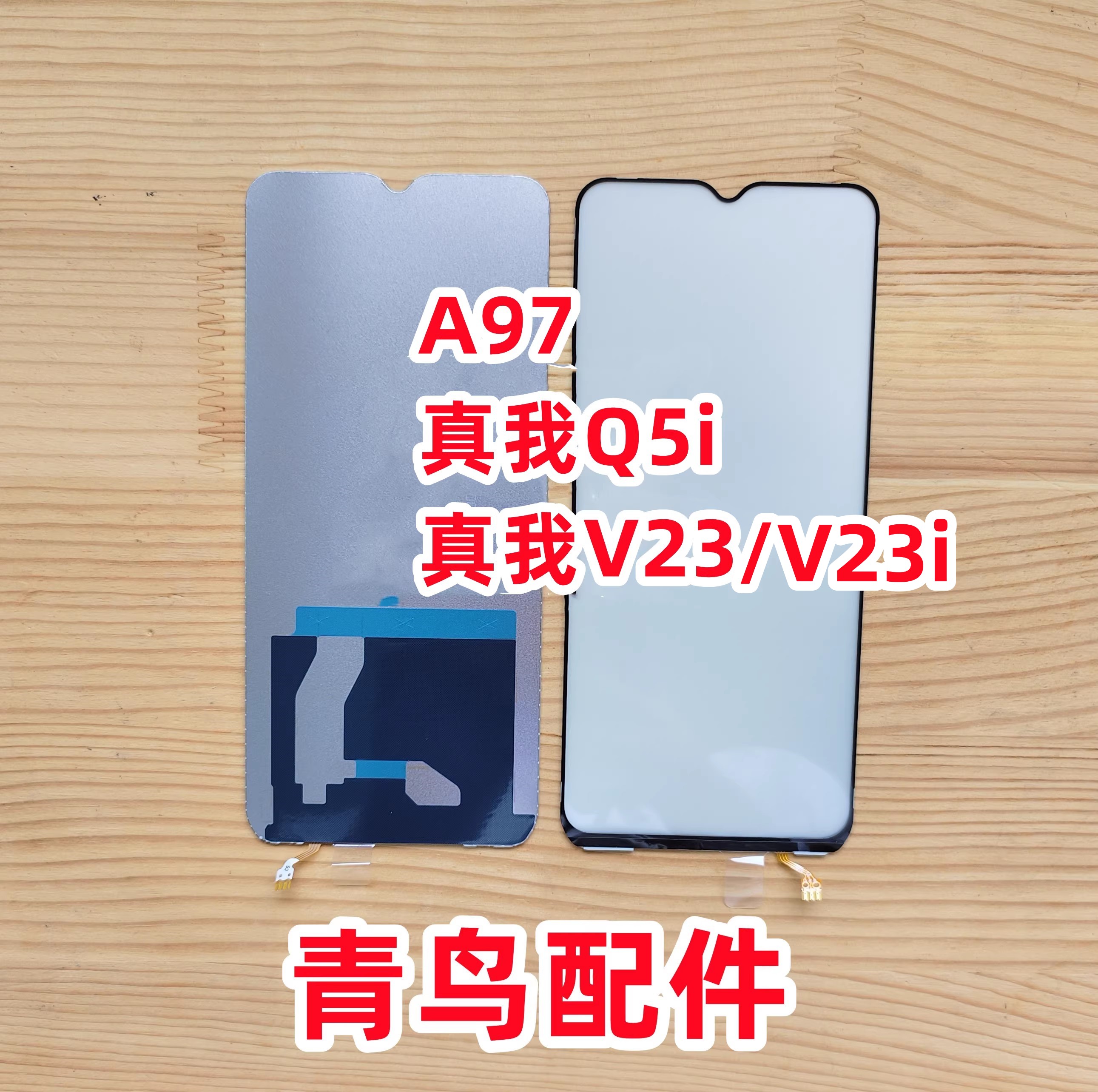 OPPOA97真我Q5i真我V23背光
