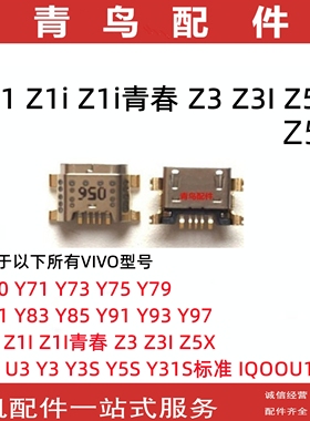 适用于VIVO Z1 Z1i Z1i青春 Z3 Z3I Z5X Z5i 尾插 手机充电接口