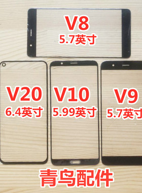 适用华为 荣耀V9 荣耀V10 荣耀V20 V8  盖板 外屏 触摸屏