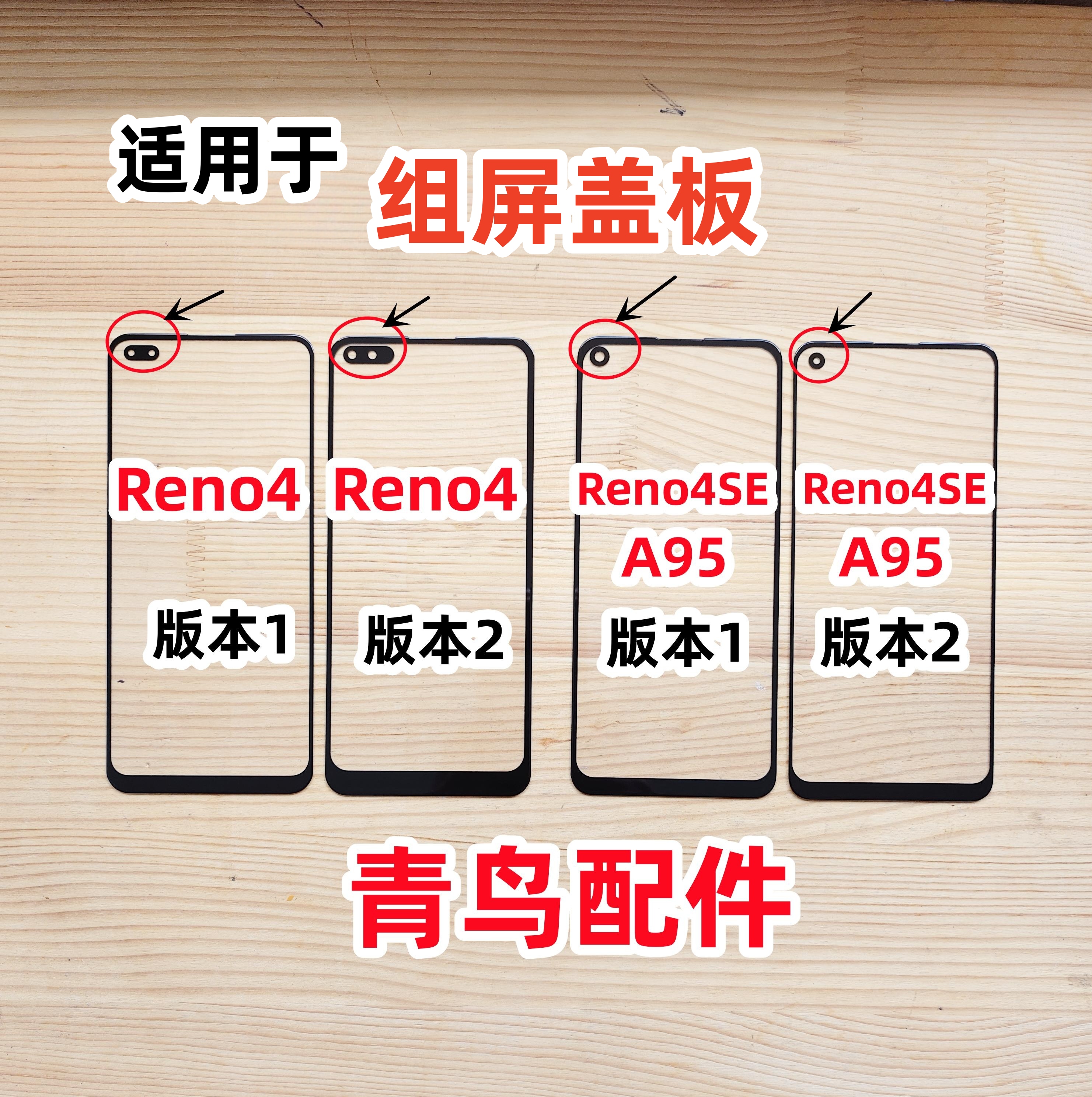 适用OPPO RENO4 Reno4SE  A95 小视窗组装屏 小窗口外屏盖板 3C数码配件 手机零部件 原图主图