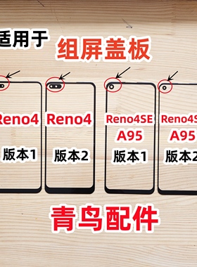 适用OPPO RENO4 Reno4SE  A95 小视窗组装屏 小窗口外屏盖板