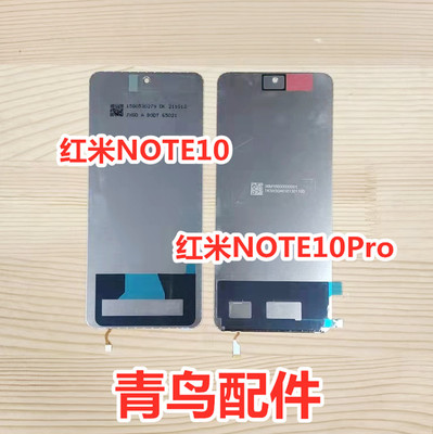 适用红米NOTE10屏幕背光灯