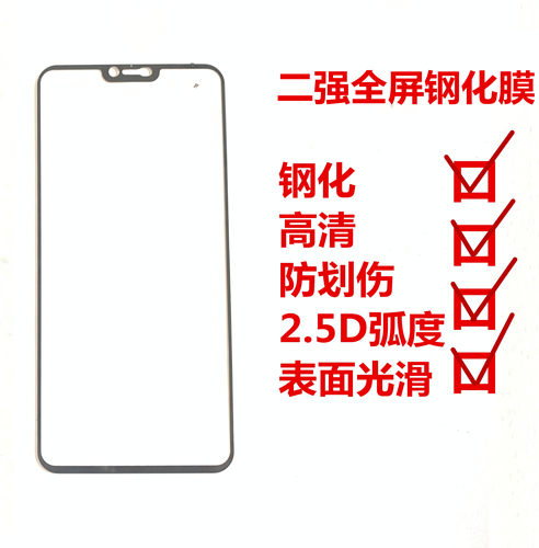 华为畅享全屏玻璃钢化膜