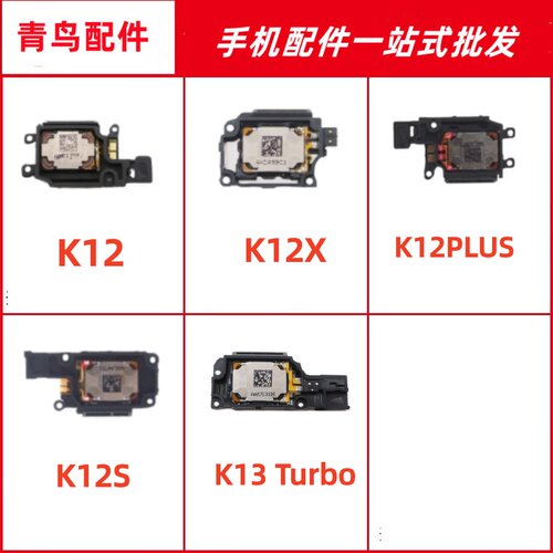 适用OPPO  K12 12X 12PLUS 12s 13 Turbo  喇叭总成 扬声器响铃