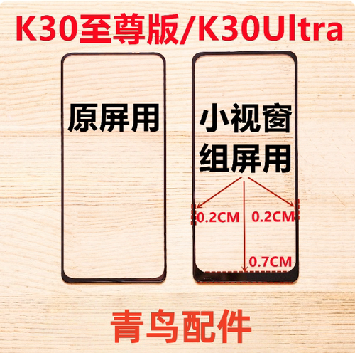 适用红米 K30Ultra K30至尊版 小视窗小窗口国产屏组装屏盖板外屏