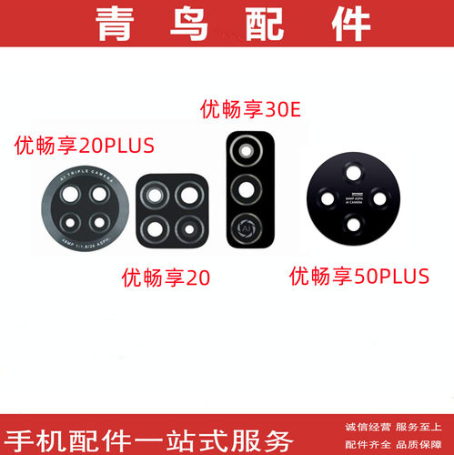 优畅享20PLUS2030E50PLUS镜面