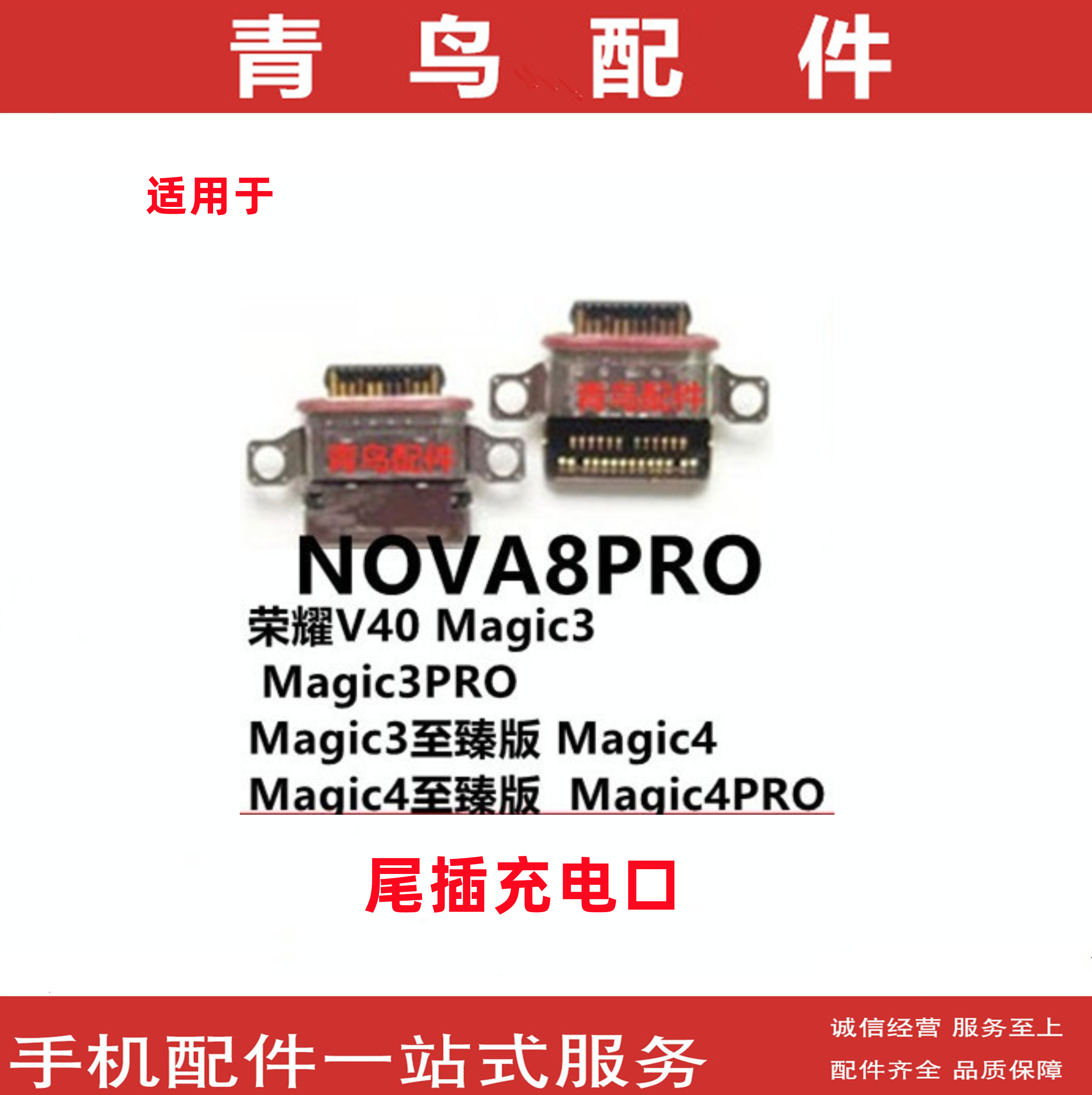 V40NOVA8PROMagic3Magic4尾插