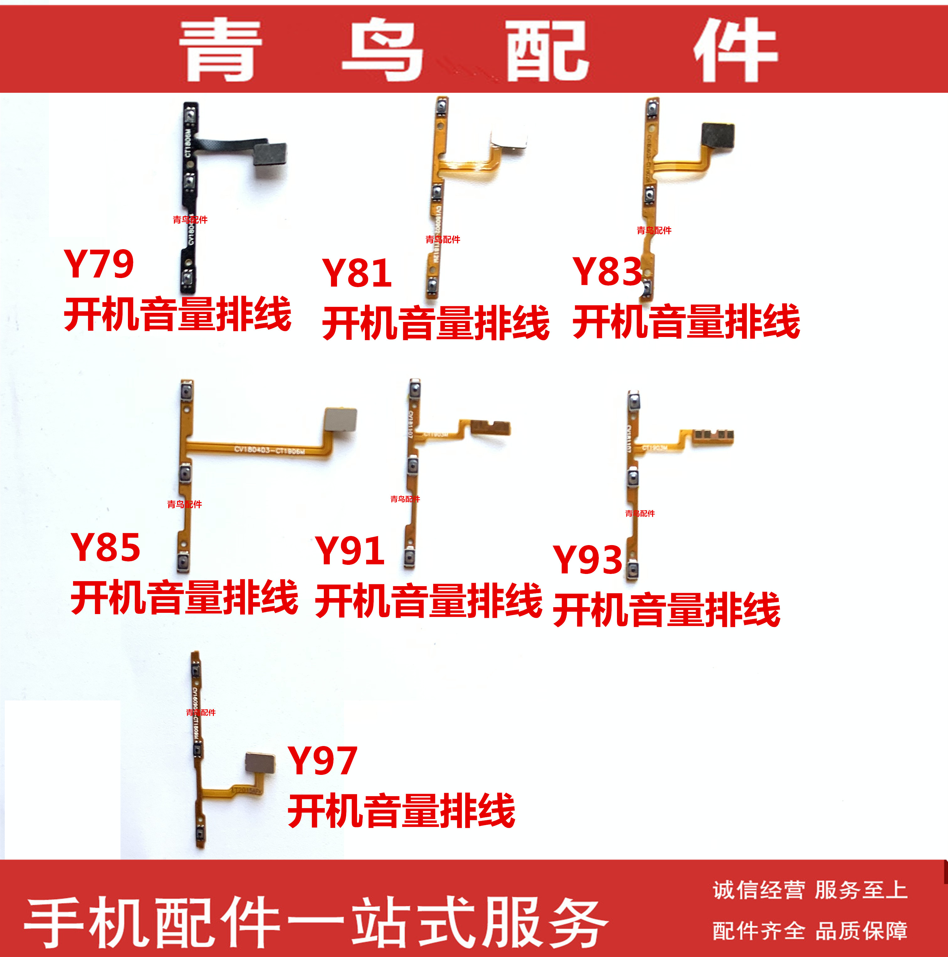 适用VIVO Y79 Y81 Y83 Y85 Y91 Y93 Y97 S A开机音量排线开关按键-封面