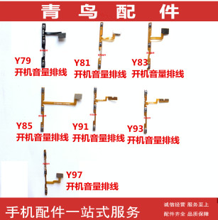 适用VIVO Y79 Y81 Y83 Y85 Y91 Y93 Y97 S A开机音量排线开关按键