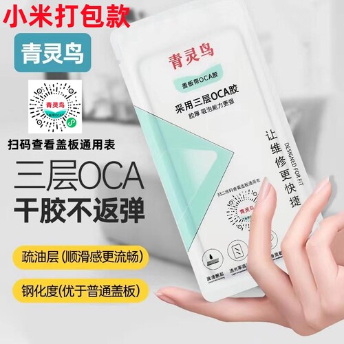 青灵适用小米红米全系列盖板