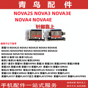 适用华为 NOVA2S NOVA3 NOVA3E NOVA4 NOVA4E 手机充电尾插接口