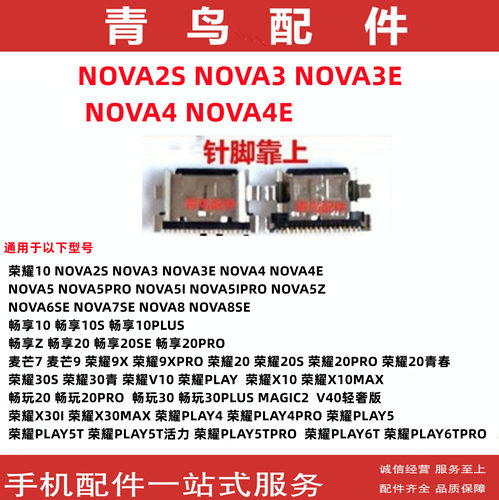 NOVA2S/3/3E/4/4E手机尾插