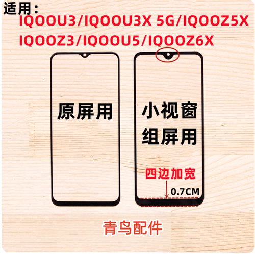 iqooU3/u3x/u5/z3/Z5X组装盖板