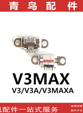 适用VIVO V3MAX V3 V3A V3MAXA 尾插 手机充电尾插接口