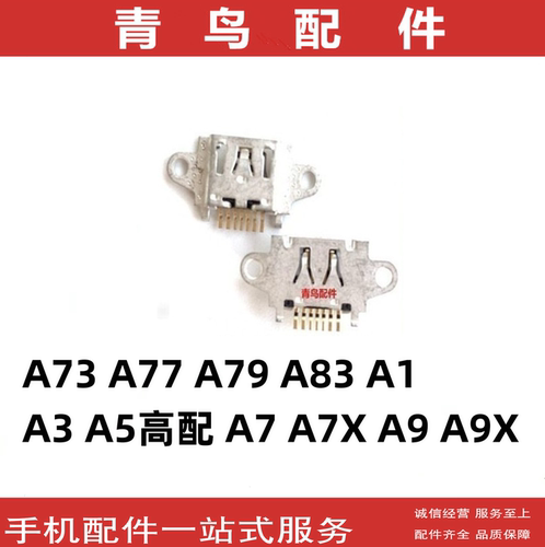 A83A1A3A5A7A7XA9尾插