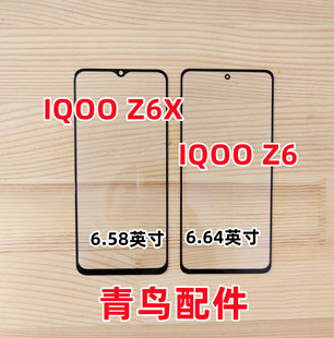 适用IQOOZ6 IQOOZ6X 外屏 IQOO Z6 IQOO Z6X 盖板 外屏 触摸屏