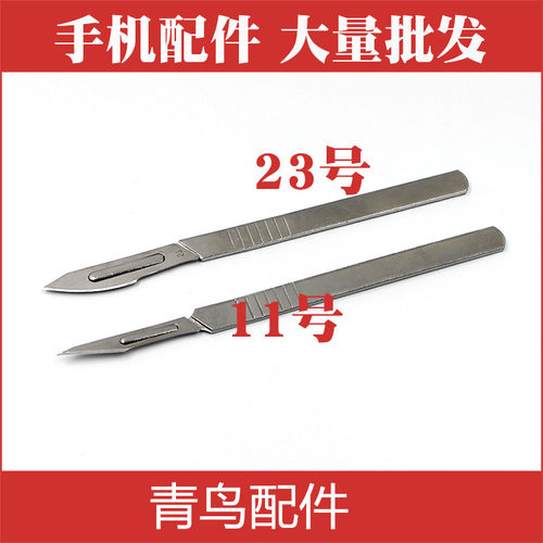 手术刀片刀柄11号23拆机