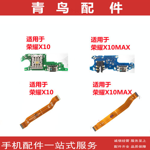荣耀X10X10max尾插小板送话器