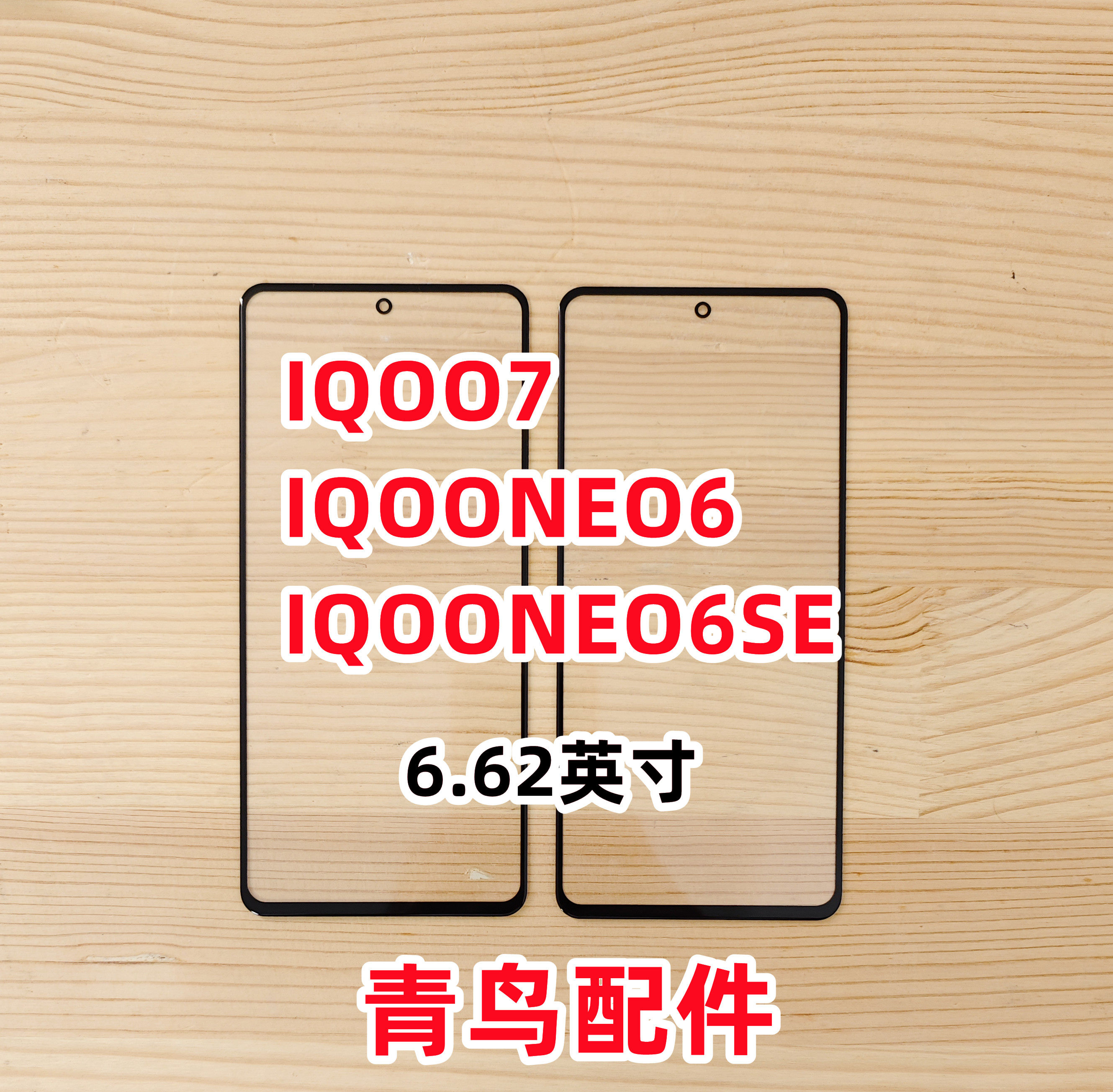 适用VIVO IQOO7 iqoo7 IQOONEO6 IQOONEO6SE 活力版 外屏  盖板图片