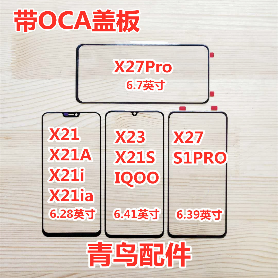 VIVO适用外屏触摸屏盖板