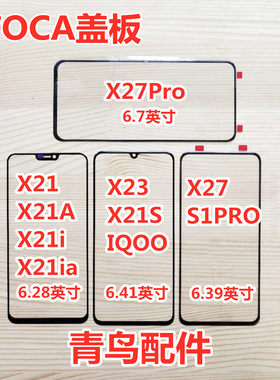 VIVO适用外屏触摸屏盖板