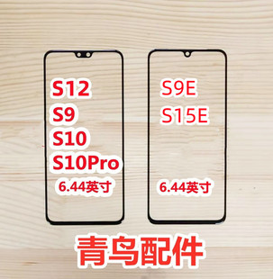 S9E 盖板 S15E 触摸屏 外屏 S12 S10Pro 适用VIVO S10