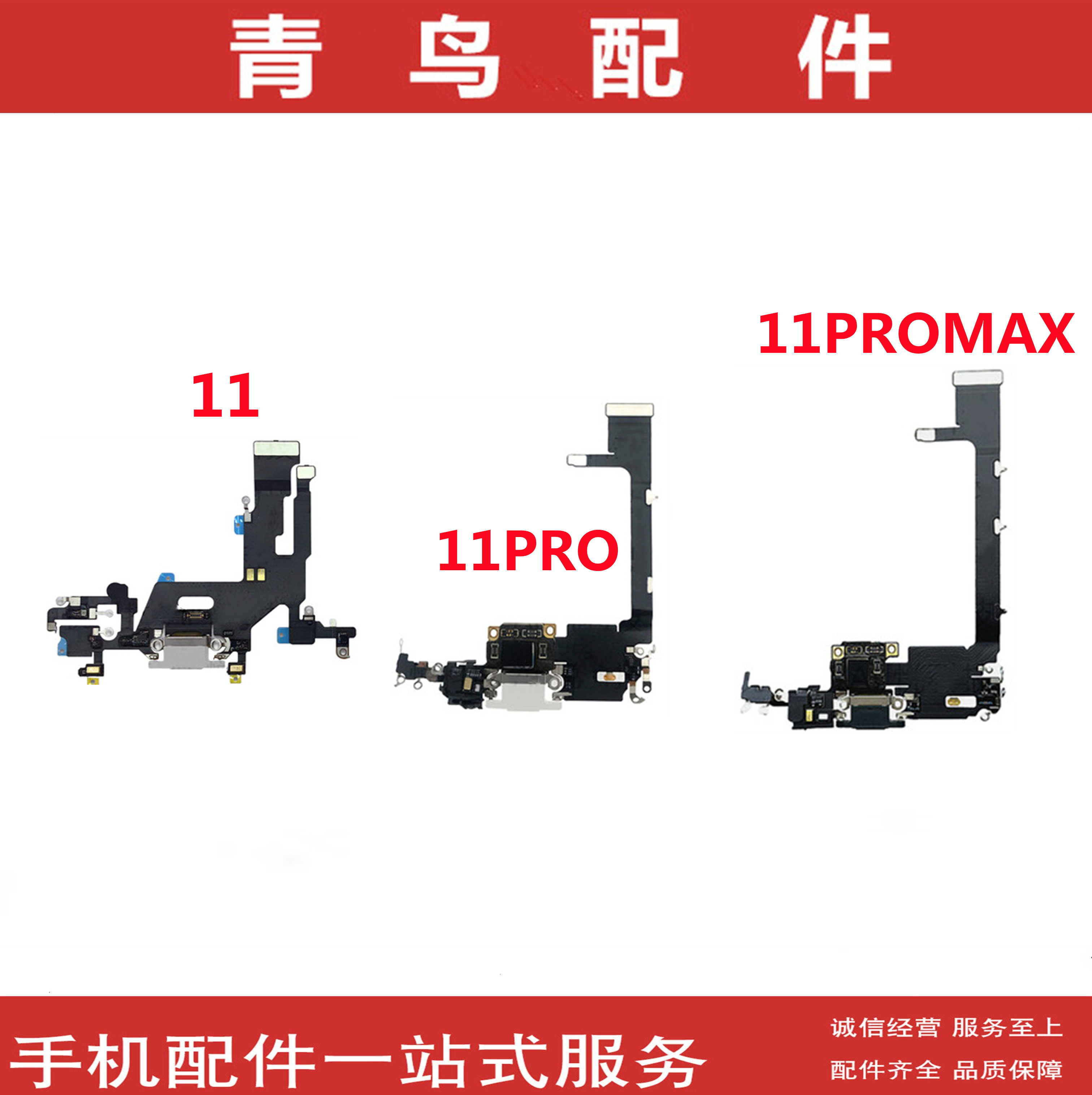 11系列尾插充电送话排线