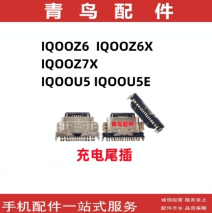 适用IQOO Z6 Z6X  U5 U5E IQOOZ6X  IQOOU5E 尾插 接口