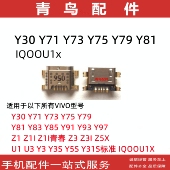 手机充电接口 Y73 Y30 适用VIVO Y81 Y71 Y79 尾插 Y75 IQOOU1X
