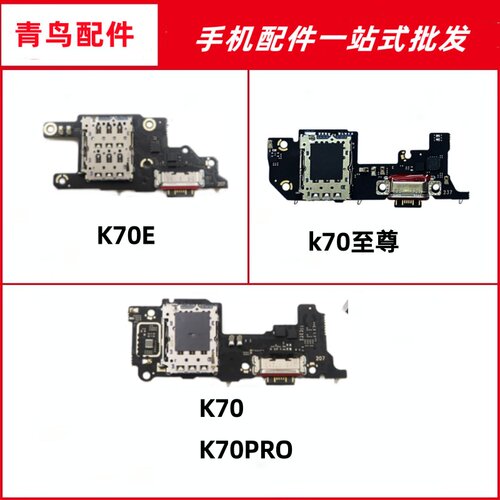适用于红米K70 K70pro K70E 至尊 K70ultra尾插小板卡座主板排线