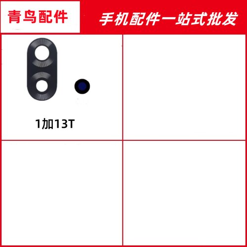 适用于OnePlus一加13T后置摄像头镜片 维修照相机玻璃镜面 镜头盖