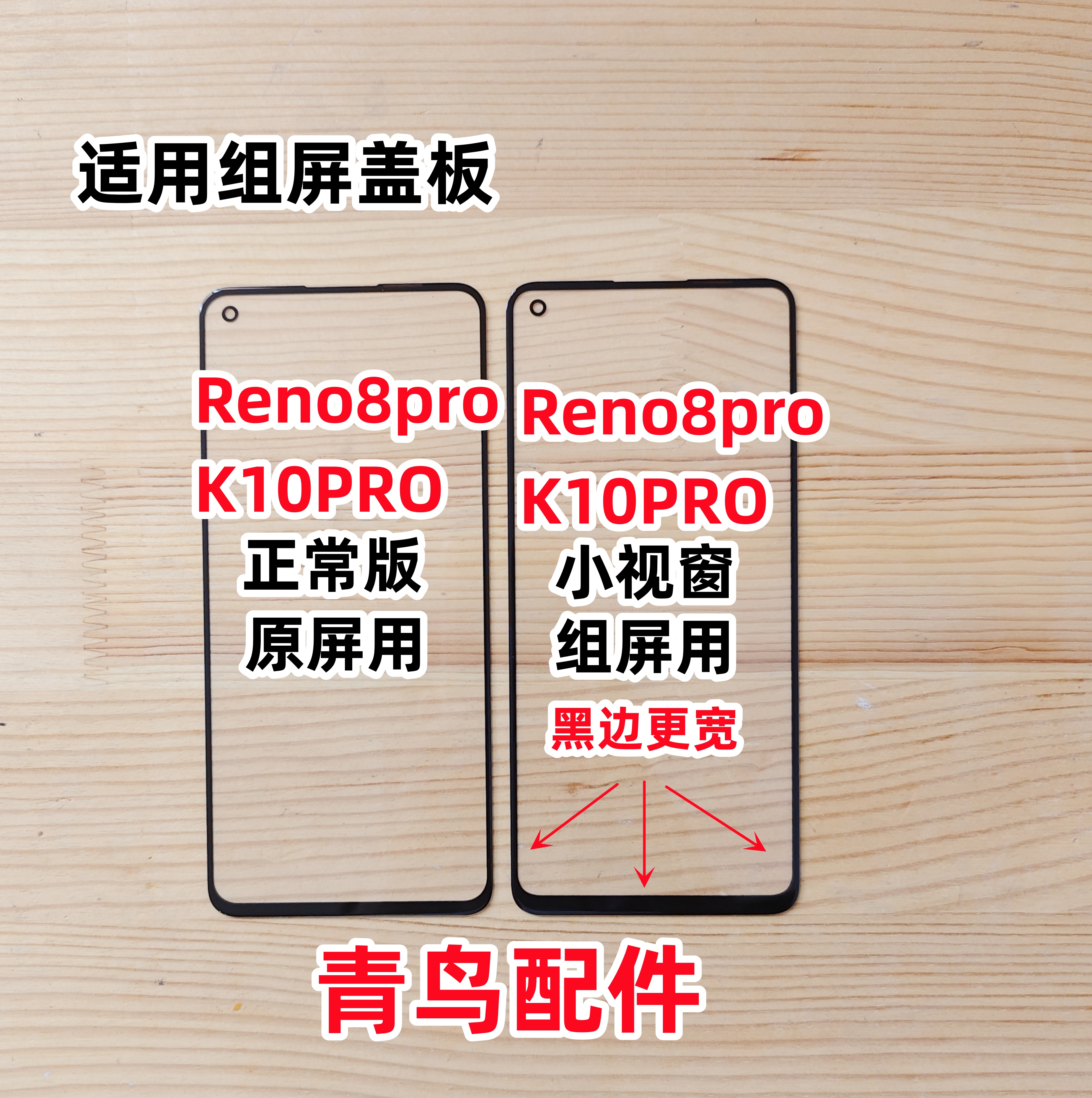 K10PROReno8pro组装外屏