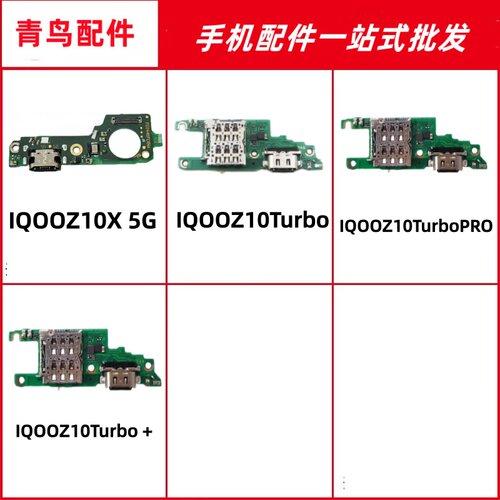 适用于iQOO Z10X 10Turbo 10TurboPRO +卡座尾插 充电小板