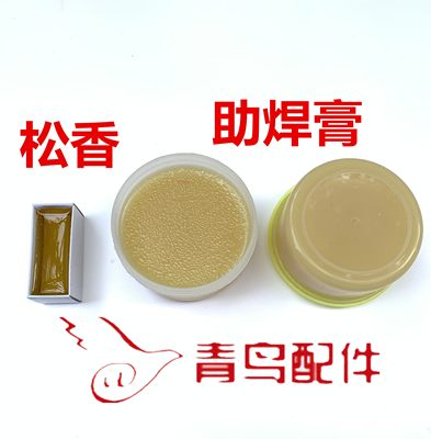 松香助焊剂 维修高纯度精品松香助焊剂 针筒助焊膏  焊锡膏 焊油