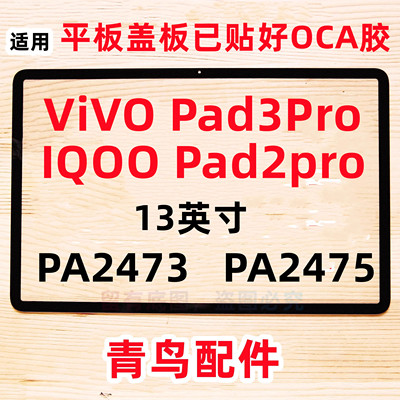 VIVOPad3propad2pro平板盖板