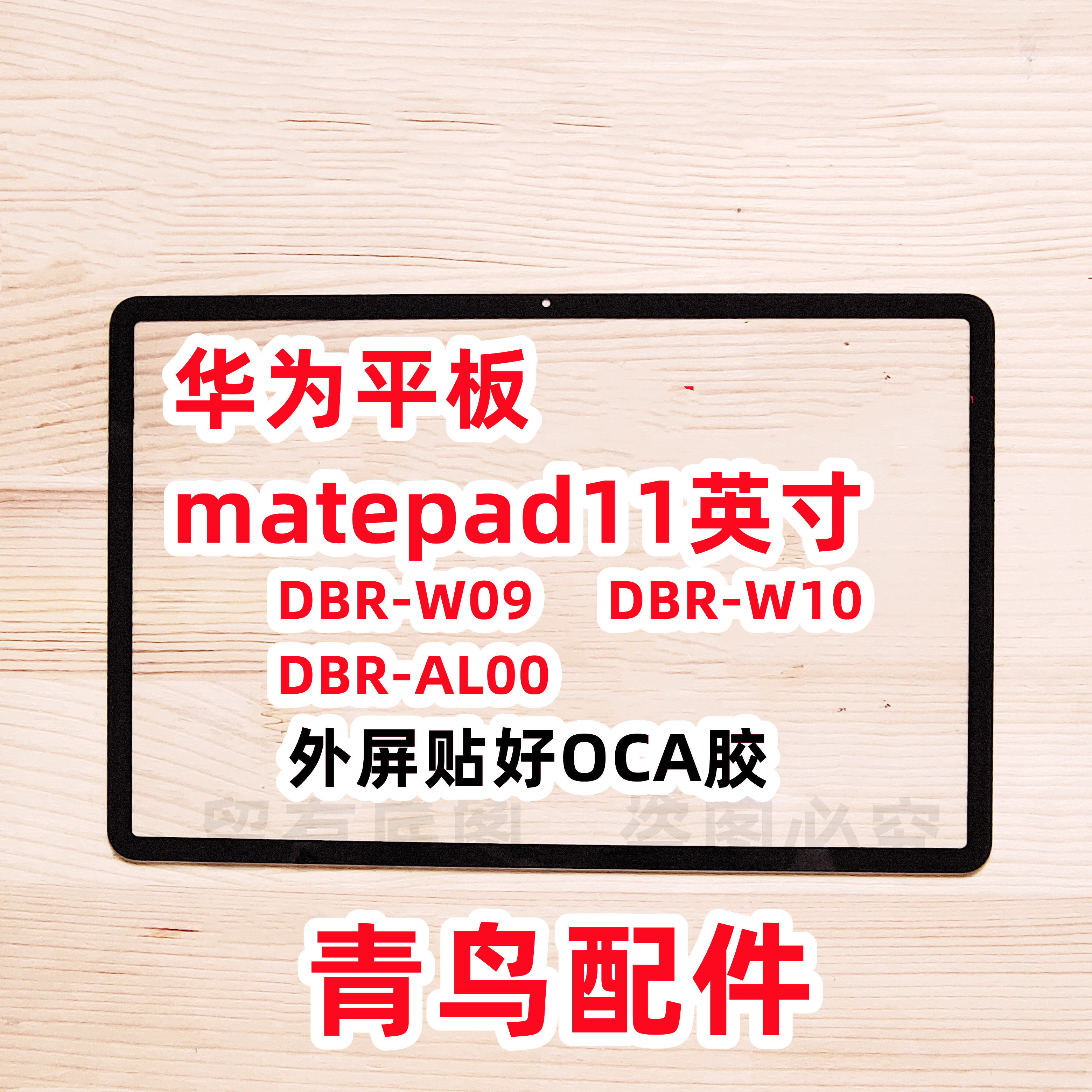 华为平板matepad11寸外屏