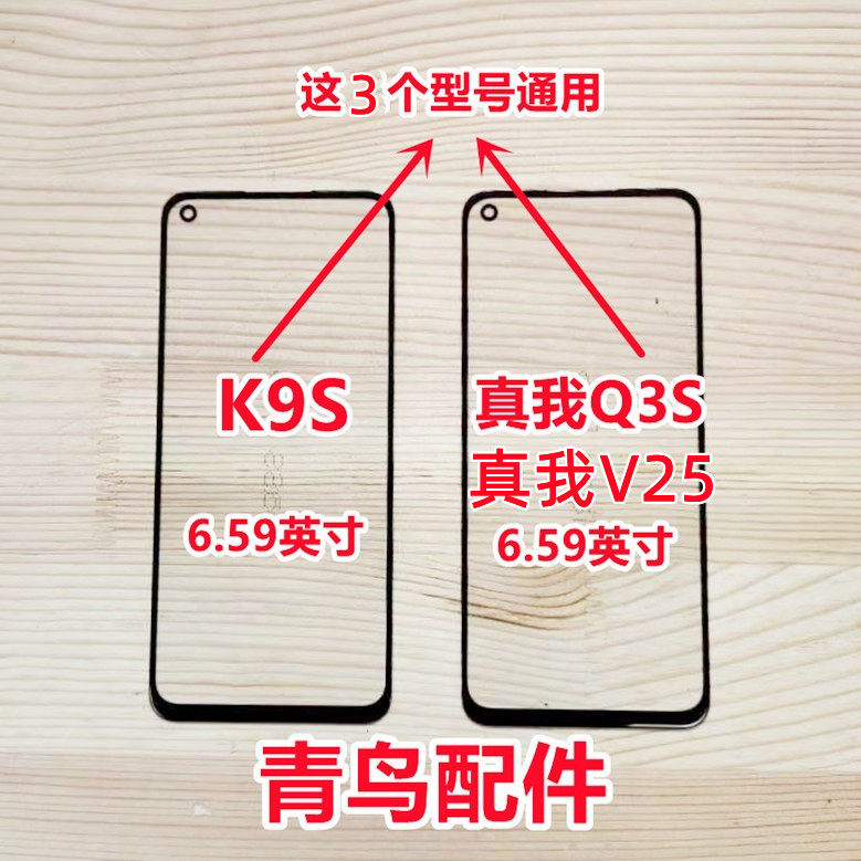 K9S真我Q3S盖板外屏触摸屏