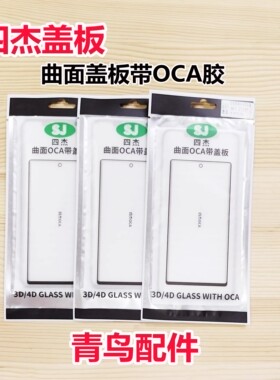 四杰曲面盖板 魔术V MagicV 魔术VS magicVS 盖板 外屏带OCA胶