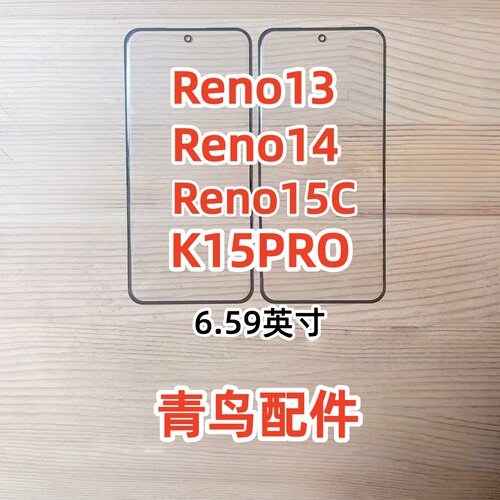 适用OPPO RENO13 RENO14 RENO15C K15PRO 带OCA胶盖板外屏玻璃