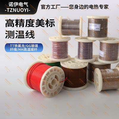 美标铁氟龙测温线K/T/J/E型