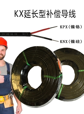 K型热电偶补偿导线KCA测温线KXFFRP/VVRP延长线国标2*1.0/1.5