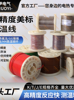 美标铁氟龙测温线K/T/J型热电偶温度感温线TT/GG/HH-30/36/24/20