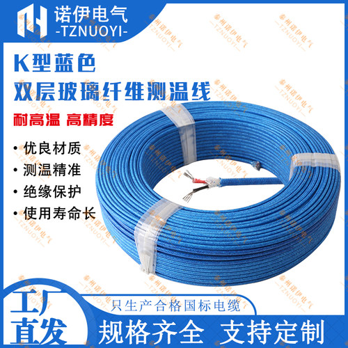 k型测温线KX双层玻纤KX蓝色热电偶线镍铬-镍硅单层精密级补偿导线