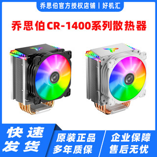 JONSBO乔思伯CR1400 CPU散热器风冷塔式四热管5V ARGB光效9CM风扇